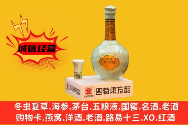 乌兰察布市丰镇市上门回收四特酒价格