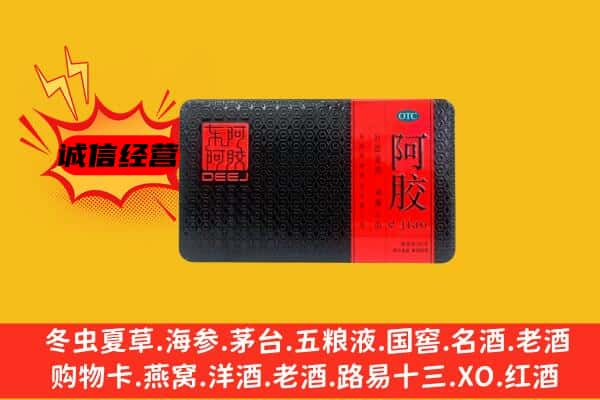 乌兰察布市丰镇市回收阿胶