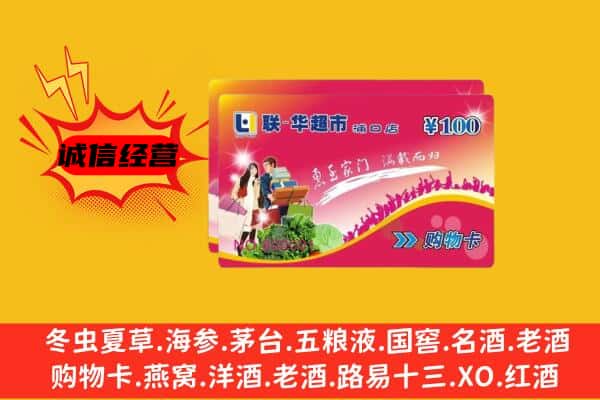 乌兰察布市丰镇市回收超市卡