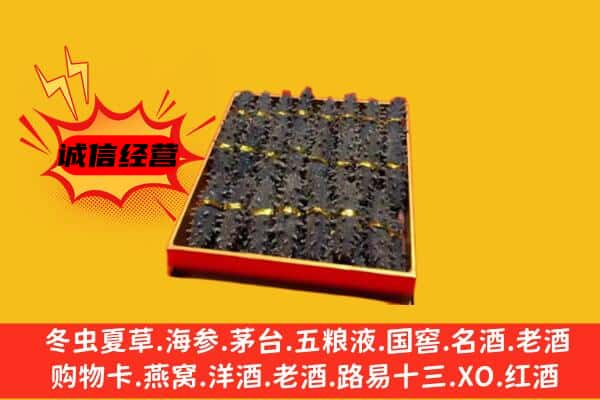 乌兰察布市丰镇市回收海参