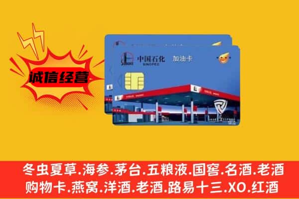 乌兰察布市丰镇市回收加油卡