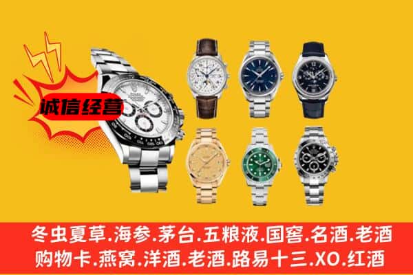 乌兰察布市丰镇市回收名表